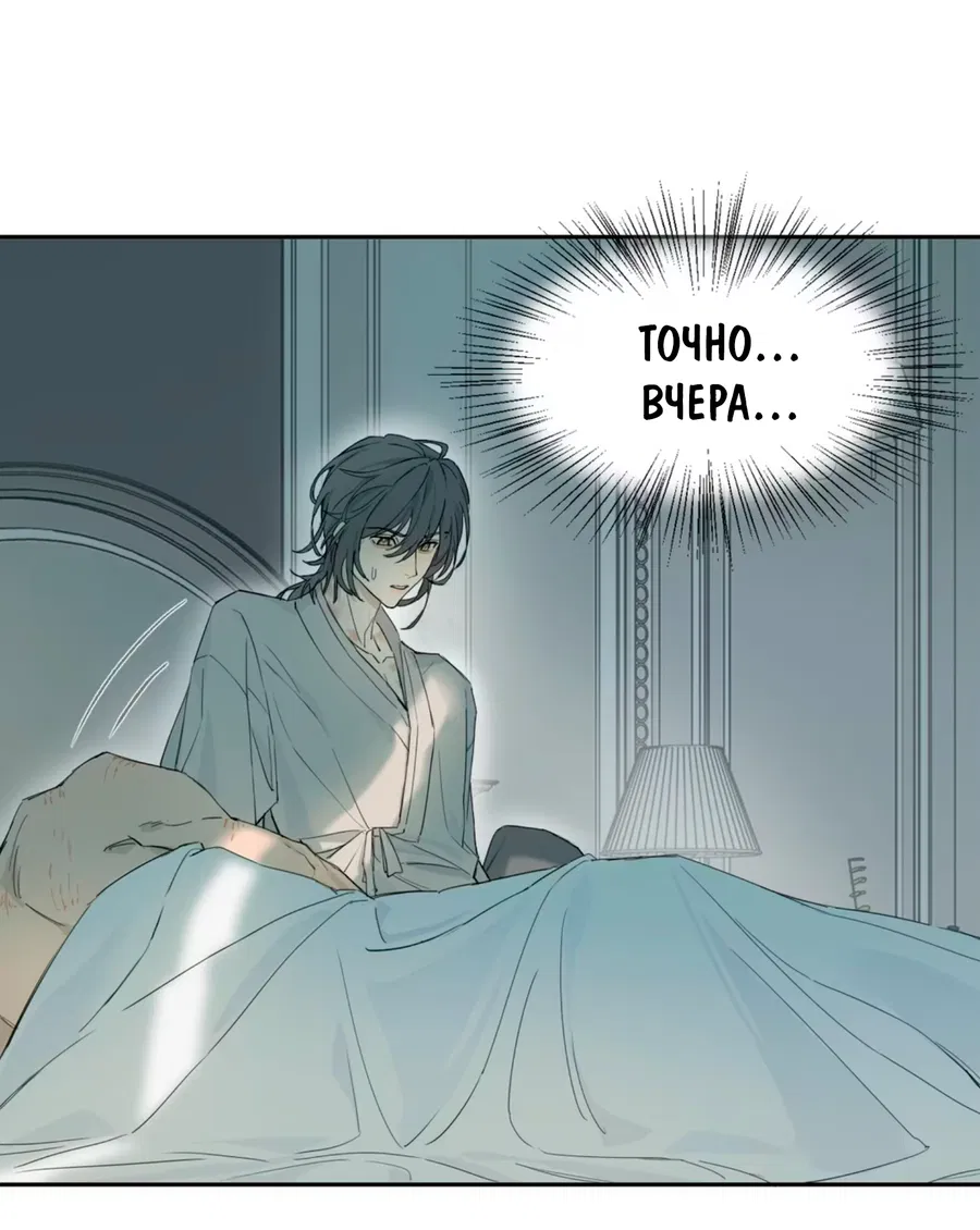 Манга Пламя в плену - Глава 2 Страница 35