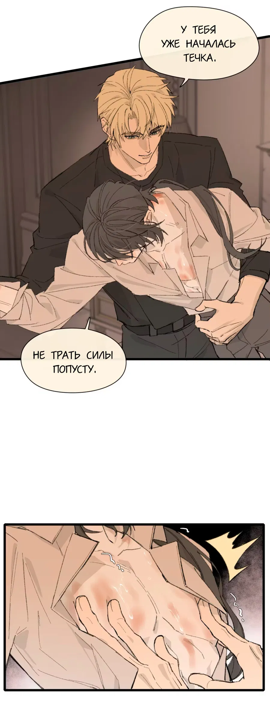 Манга Пламя в плену - Глава 2 Страница 5