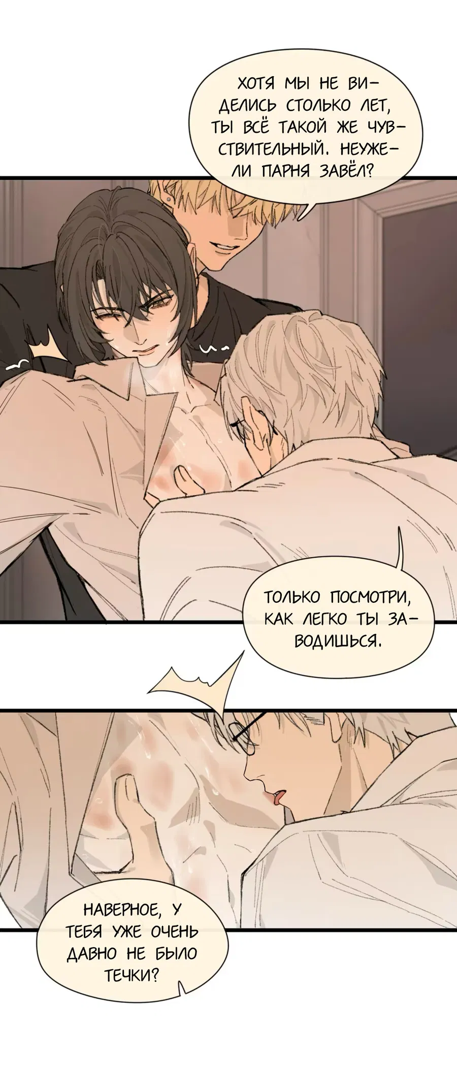 Манга Пламя в плену - Глава 2 Страница 6