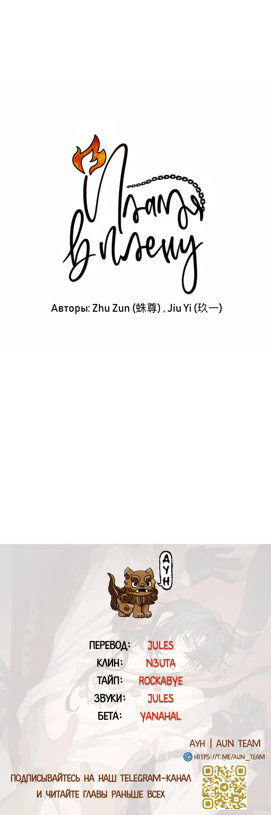 Манга Пламя в плену - Глава 2 Страница 41