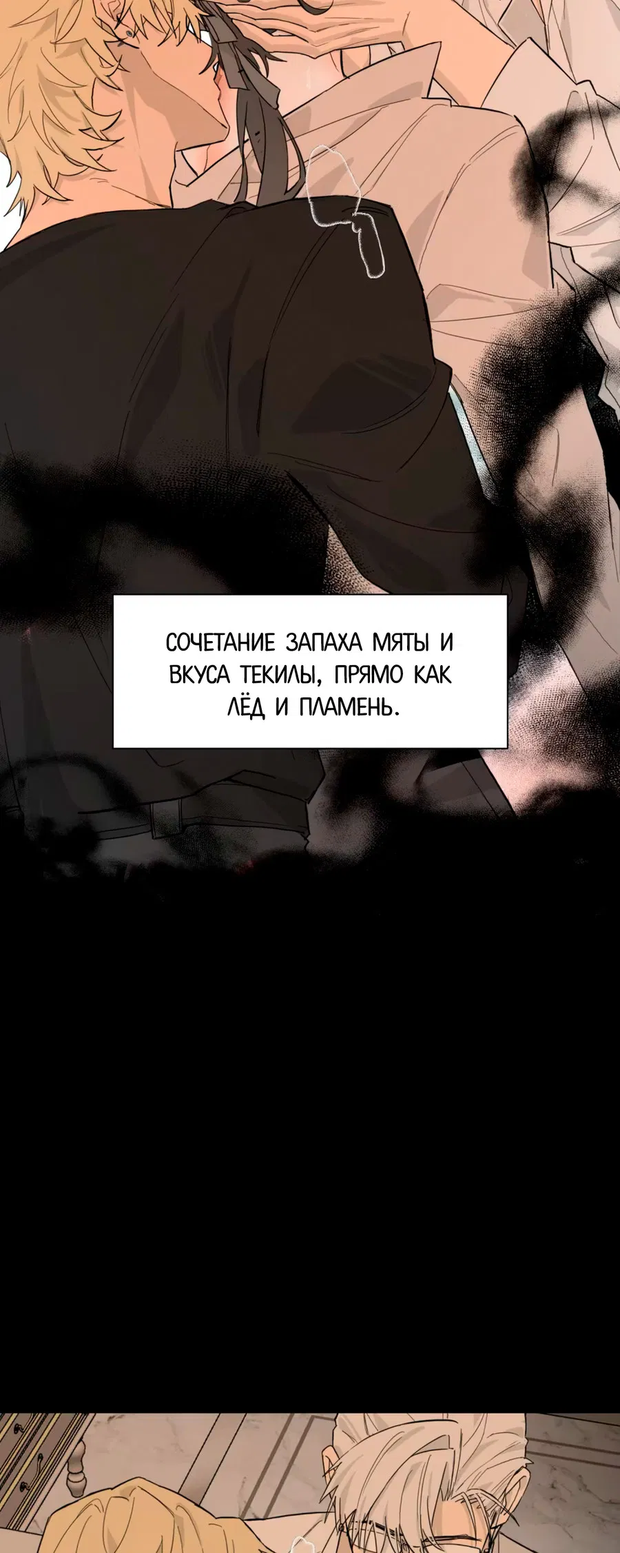 Манга Пламя в плену - Глава 1 Страница 18