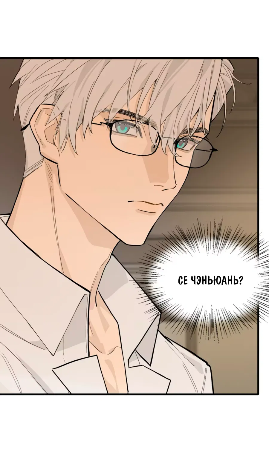 Манга Пламя в плену - Глава 1 Страница 27