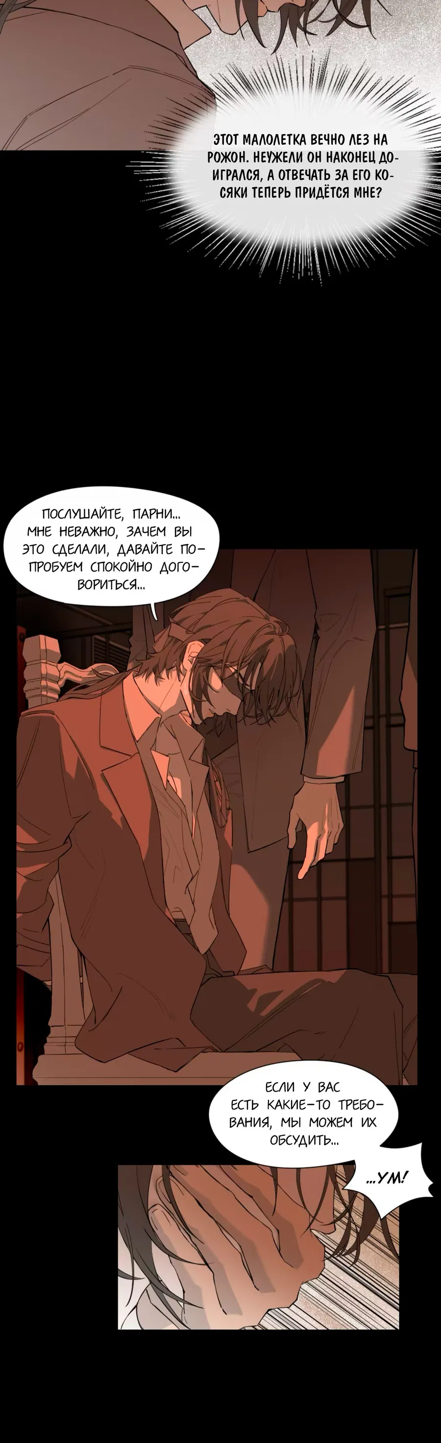 Манга Пламя в плену - Глава 1 Страница 6