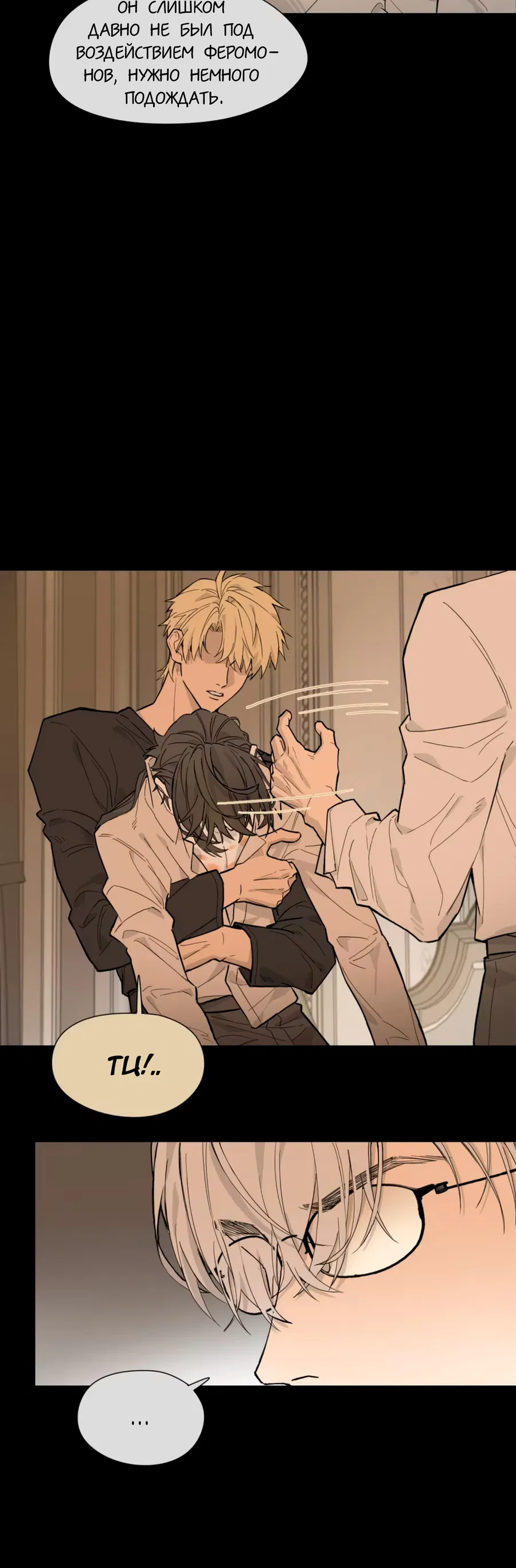 Манга Пламя в плену - Глава 1 Страница 20