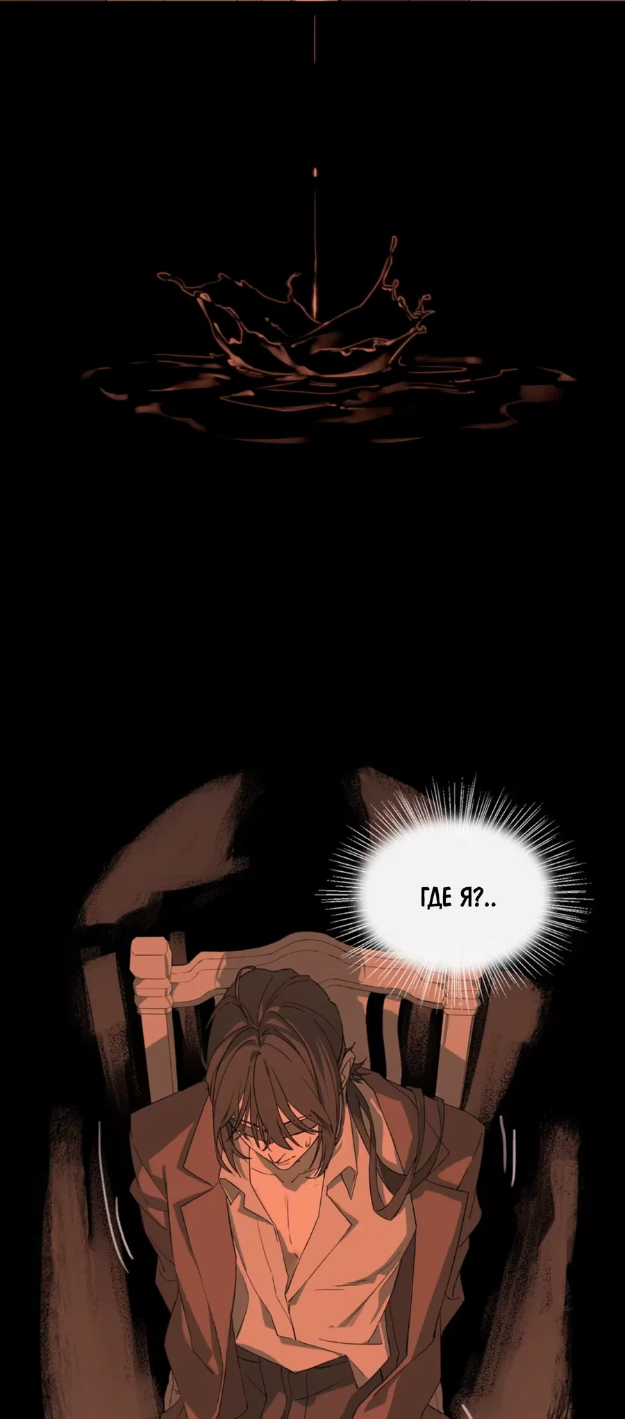 Манга Пламя в плену - Глава 1 Страница 3