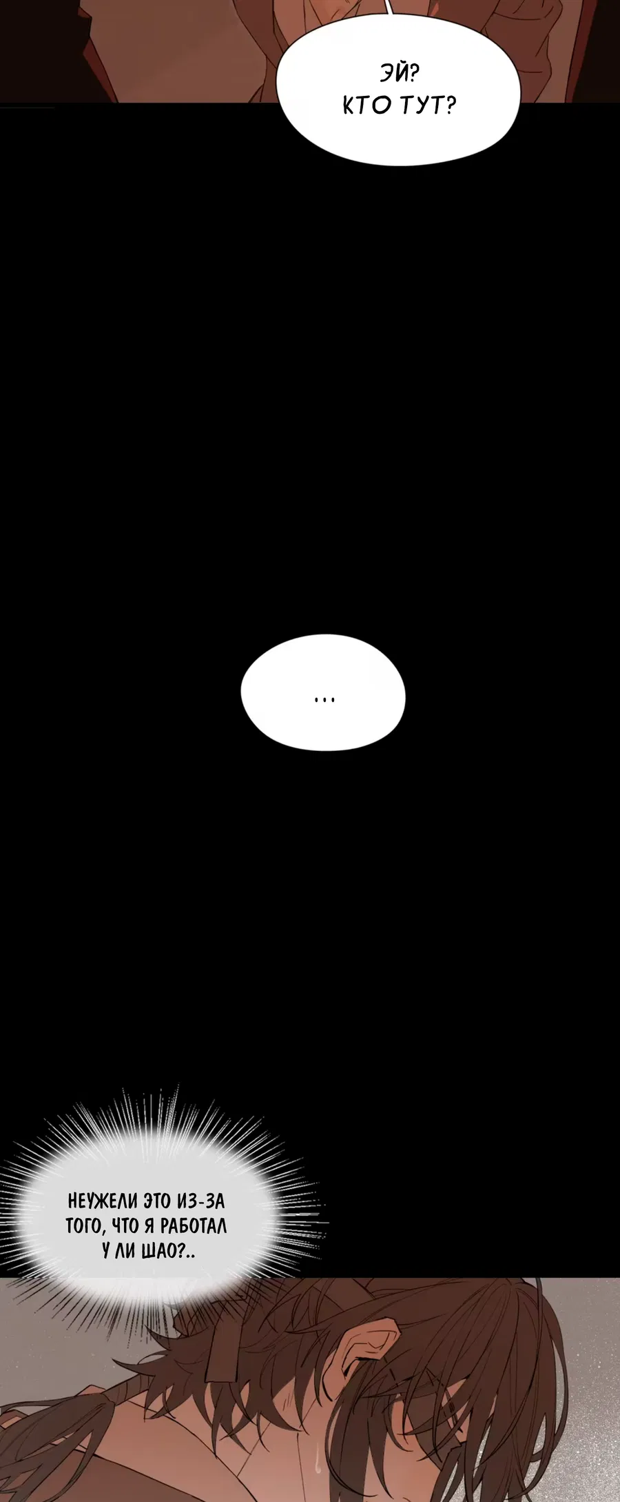 Манга Пламя в плену - Глава 1 Страница 5