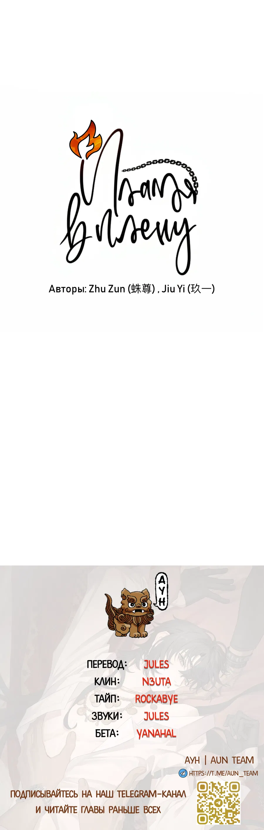 Манга Пламя в плену - Глава 1 Страница 30