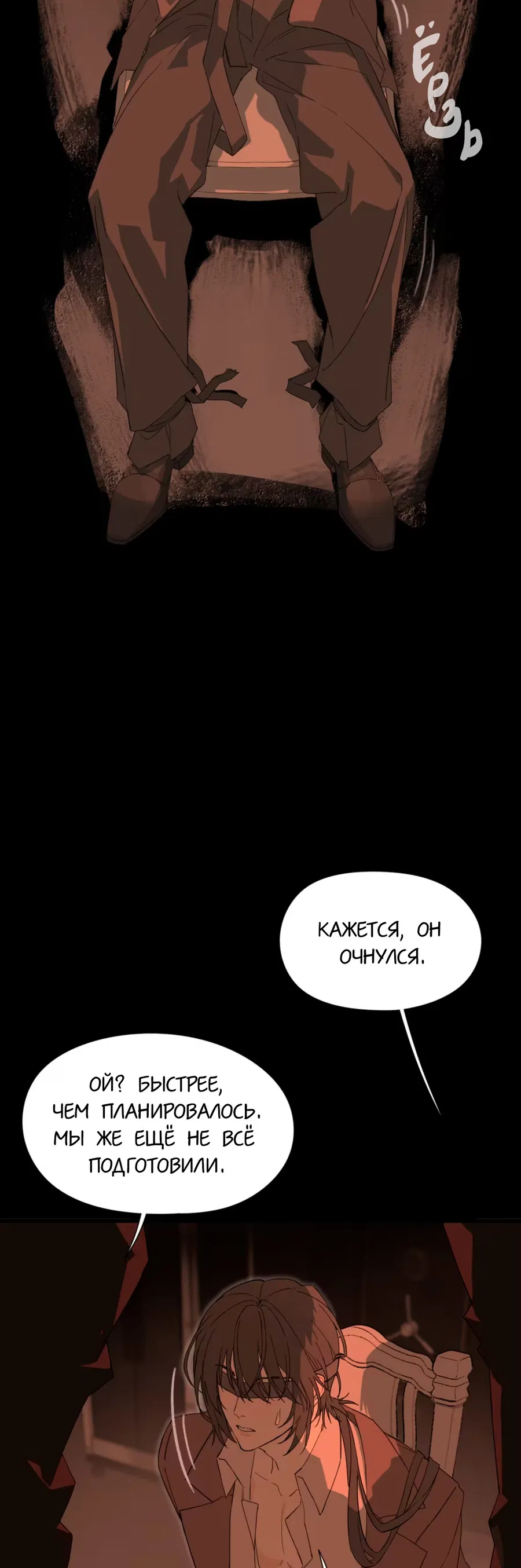 Манга Пламя в плену - Глава 1 Страница 4