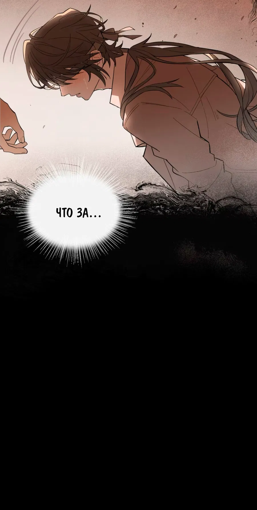 Манга Пламя в плену - Глава 1 Страница 13