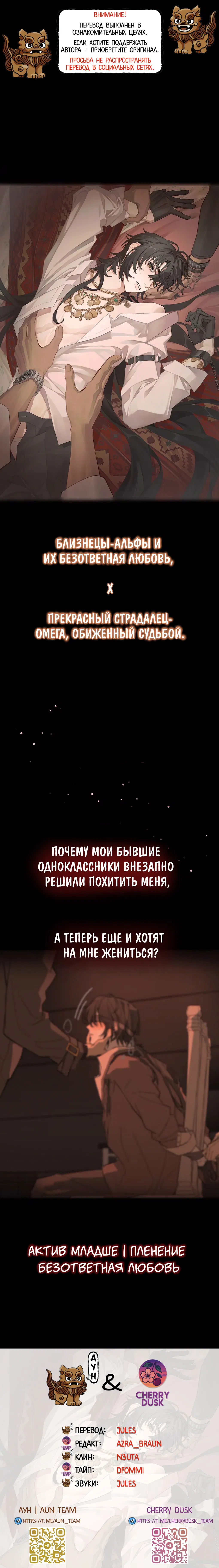 Манга Пламя в плену - Глава 0 Страница 1