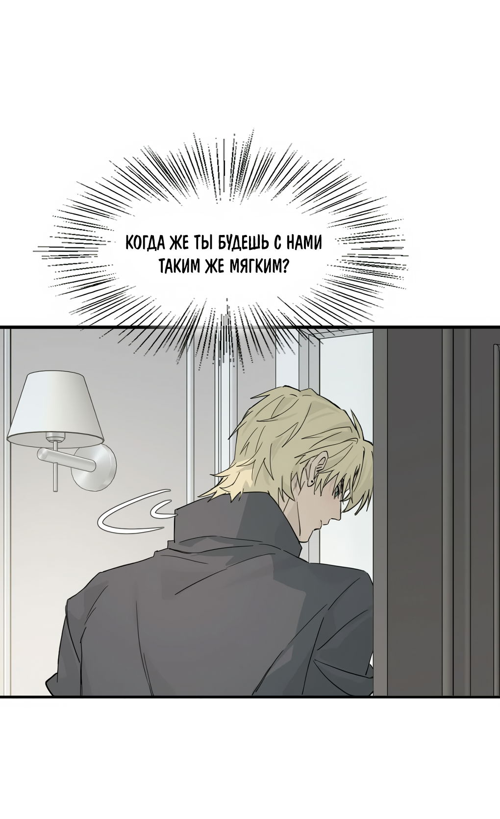 Манга Пламя в плену - Глава 12 Страница 31