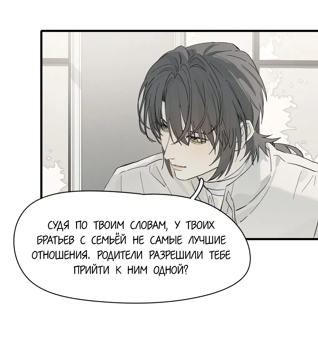 Манга Пламя в плену - Глава 12 Страница 18