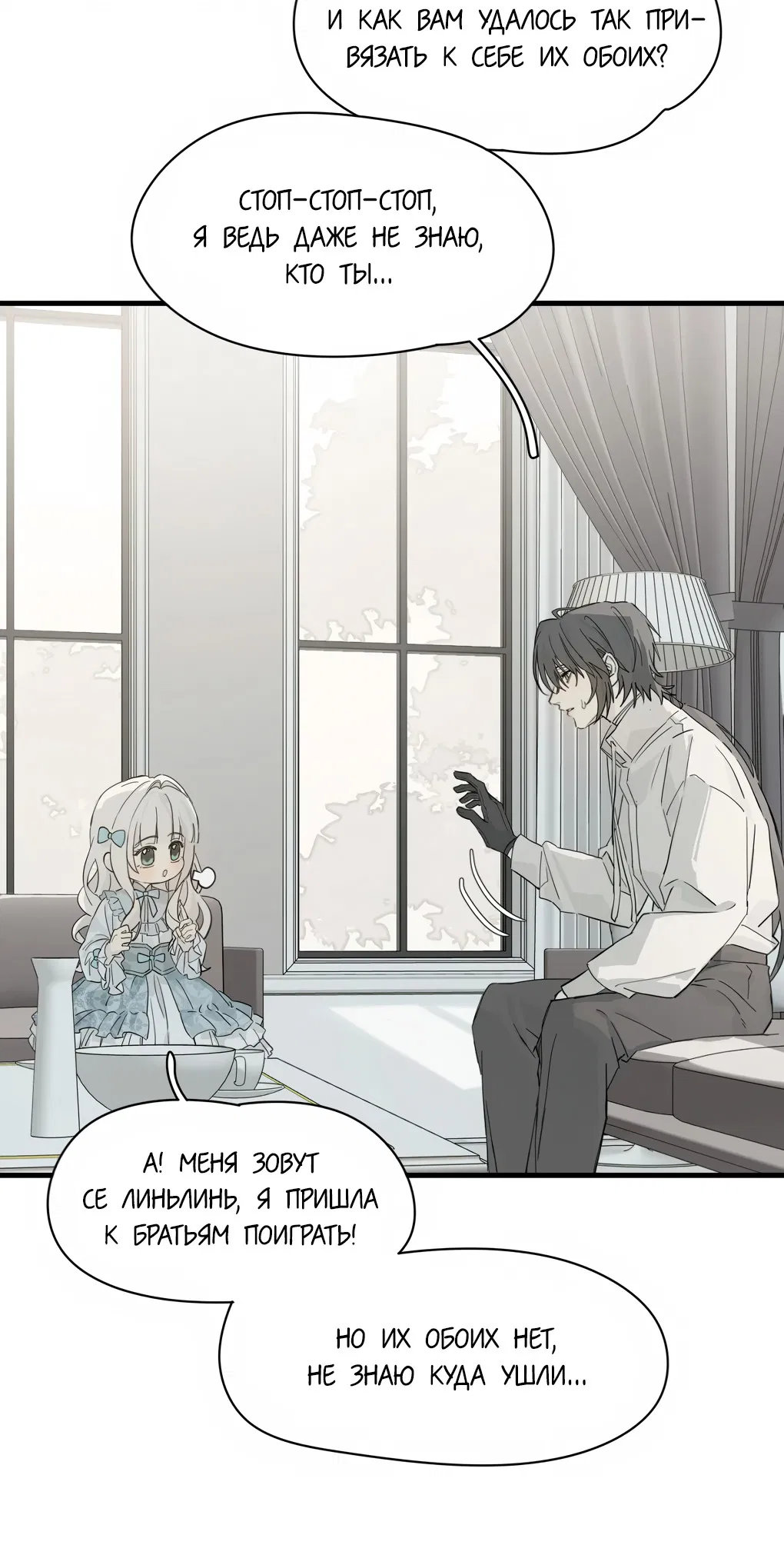 Манга Пламя в плену - Глава 12 Страница 17