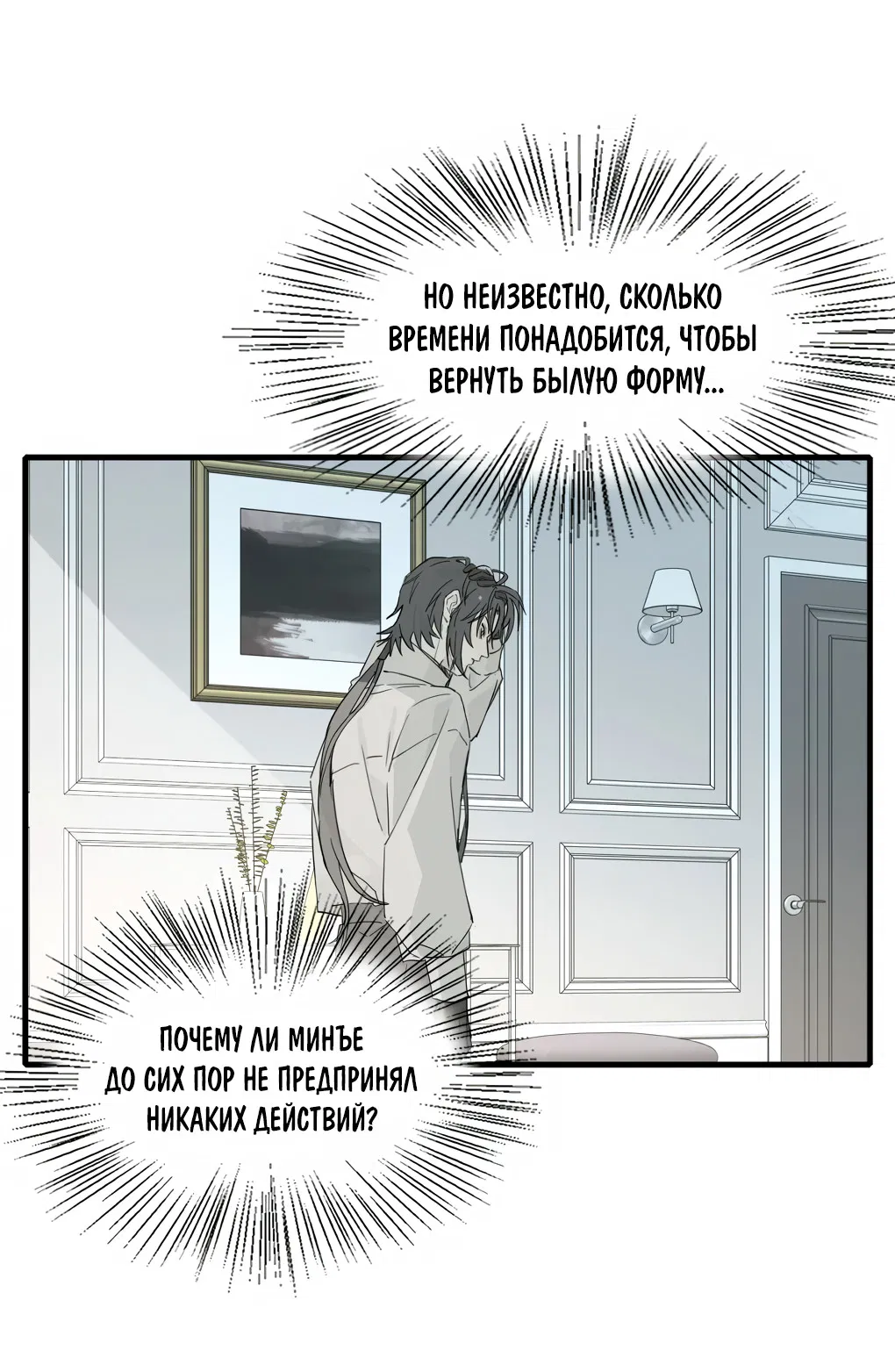 Манга Пламя в плену - Глава 12 Страница 11