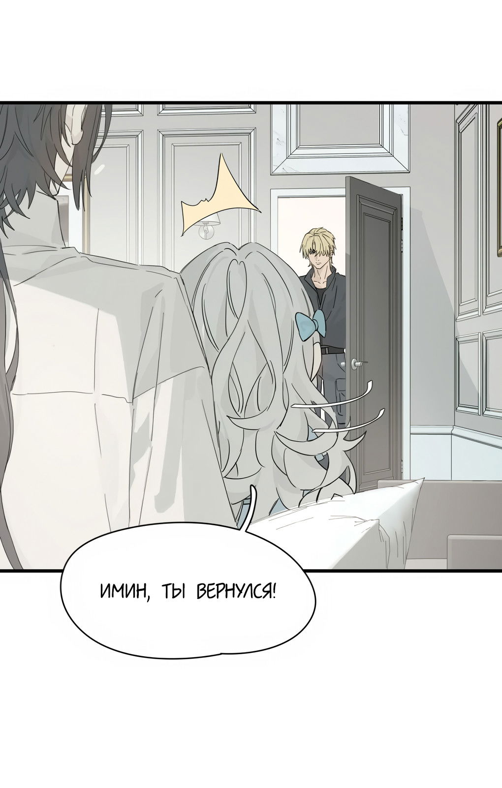 Манга Пламя в плену - Глава 12 Страница 22