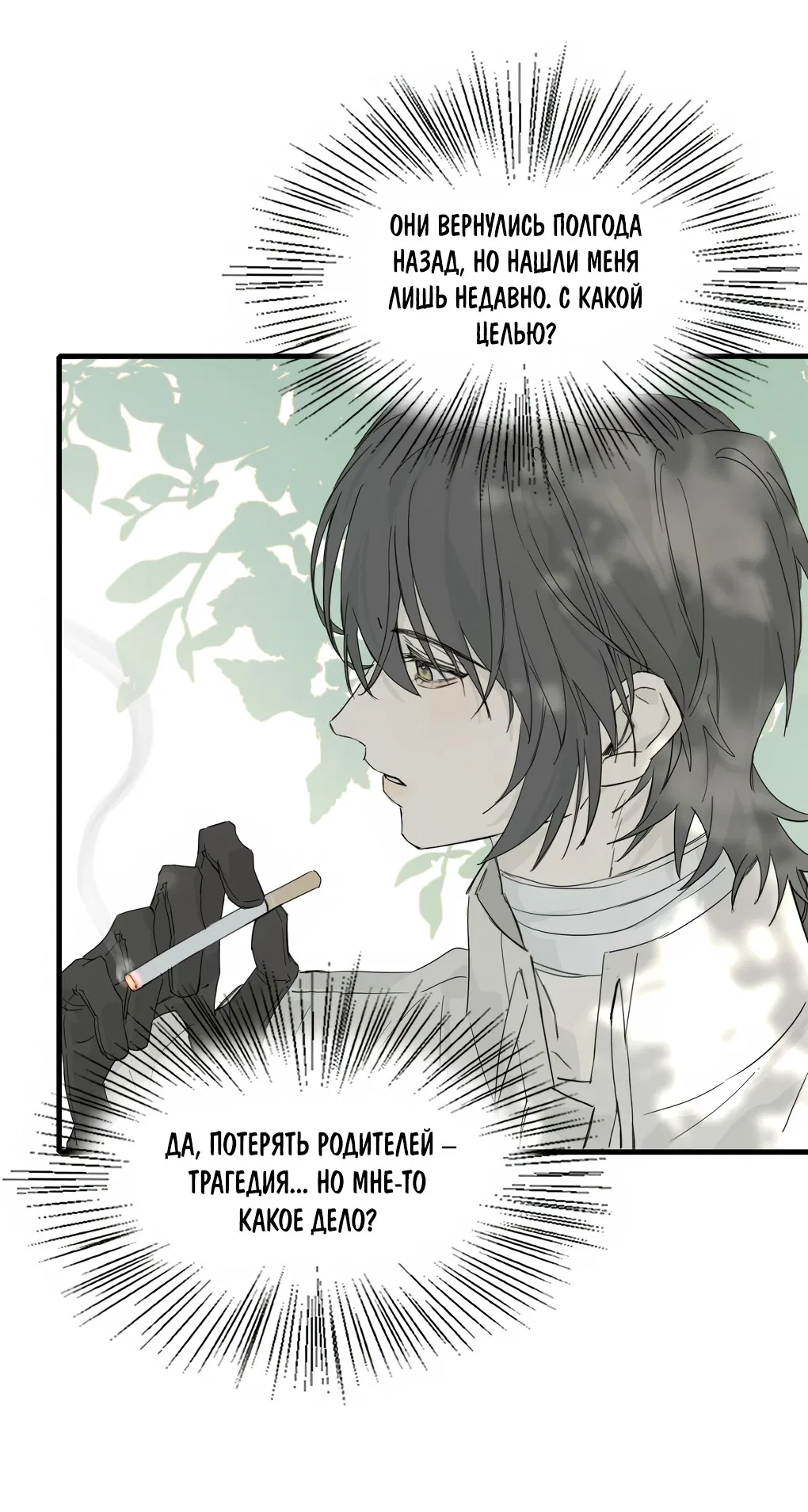 Манга Пламя в плену - Глава 12 Страница 34