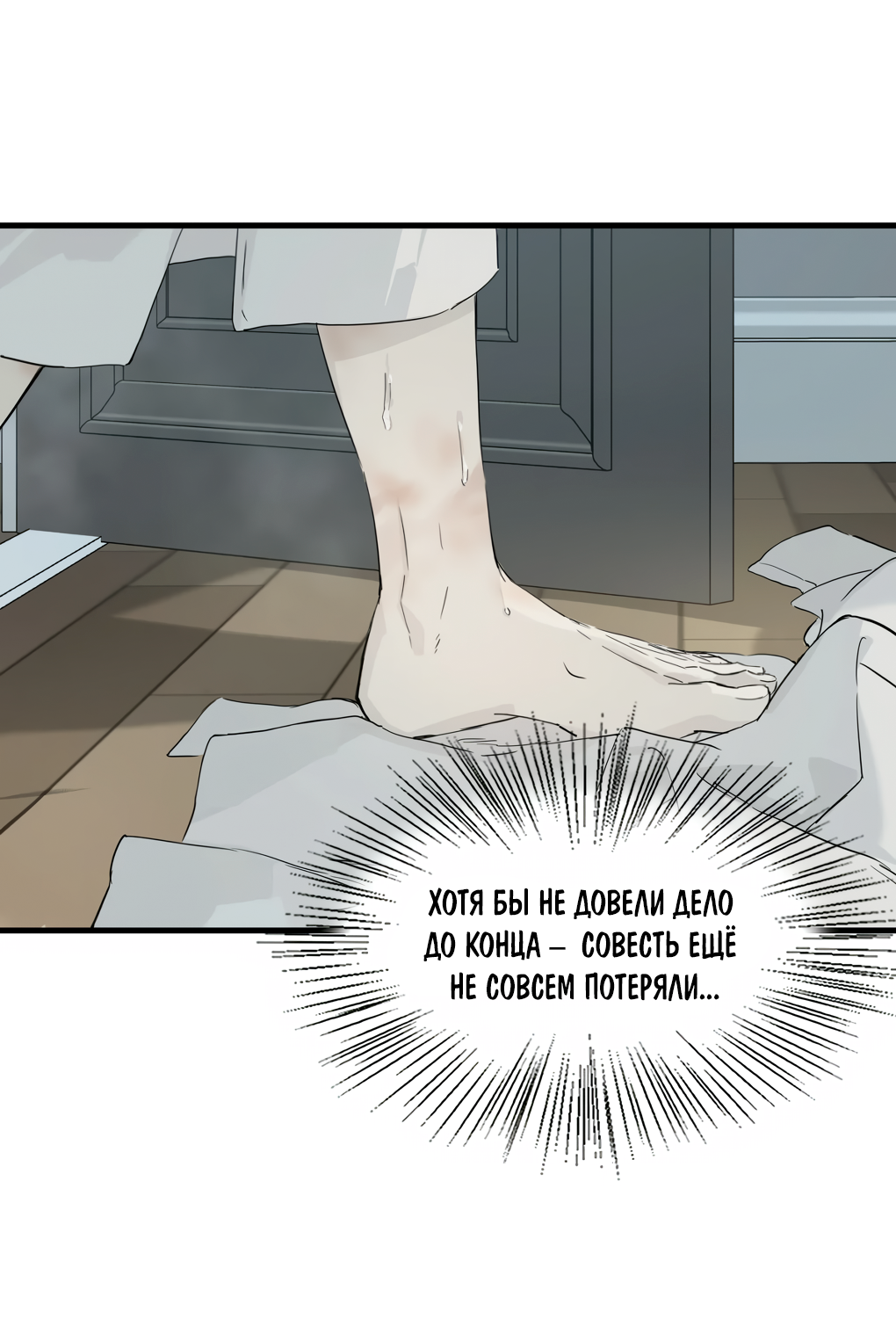 Манга Пламя в плену - Глава 12 Страница 8