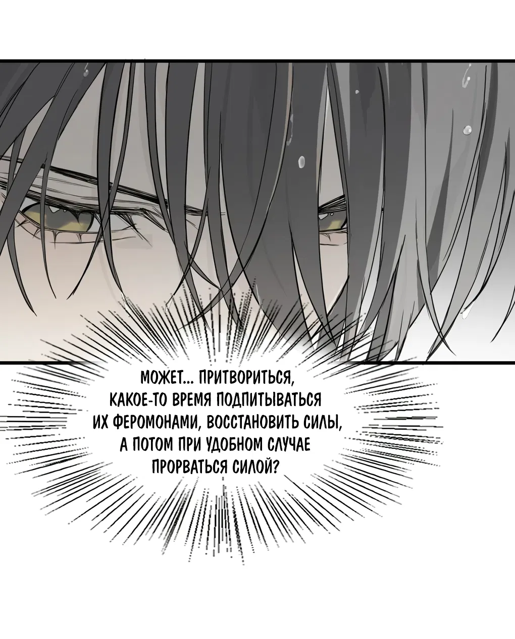 Манга Пламя в плену - Глава 12 Страница 10