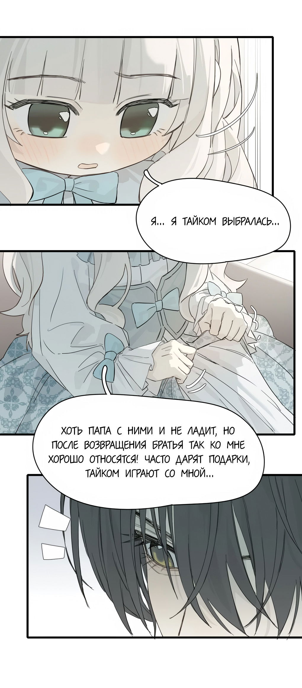 Манга Пламя в плену - Глава 12 Страница 19