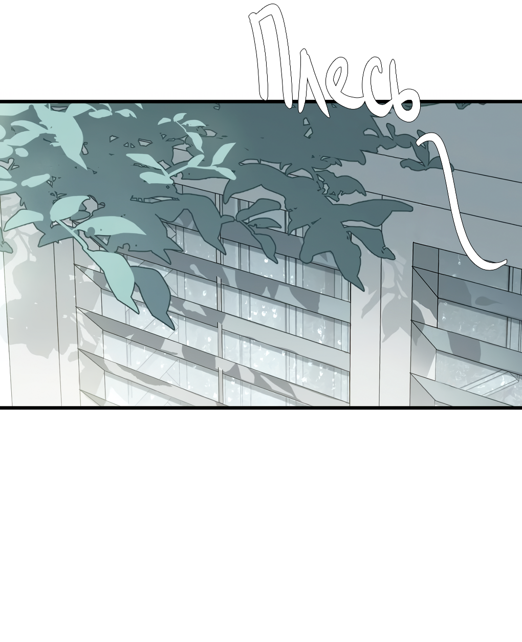 Манга Пламя в плену - Глава 12 Страница 7