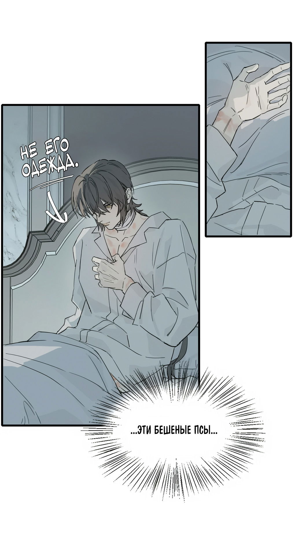 Манга Пламя в плену - Глава 12 Страница 4