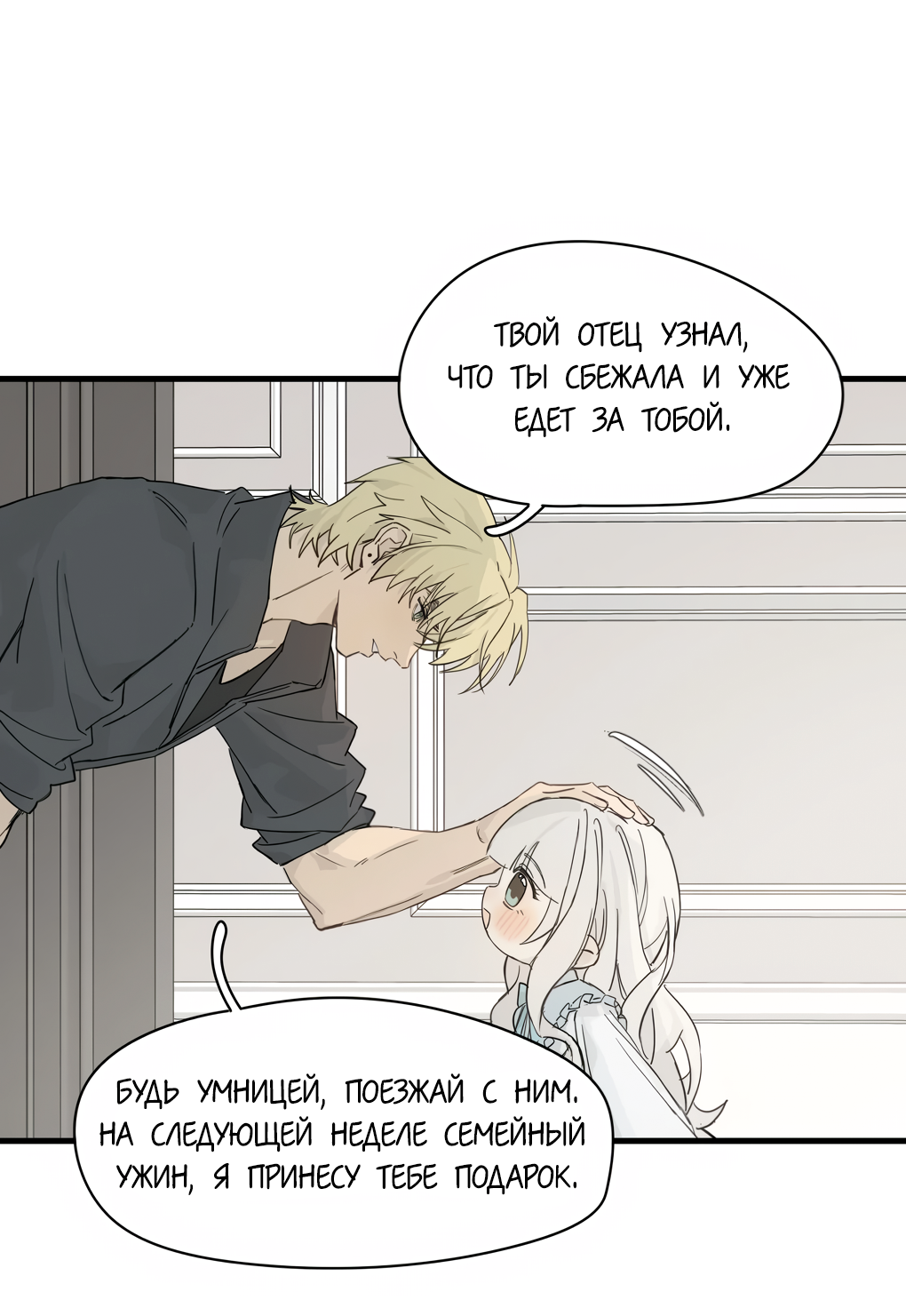 Манга Пламя в плену - Глава 12 Страница 23