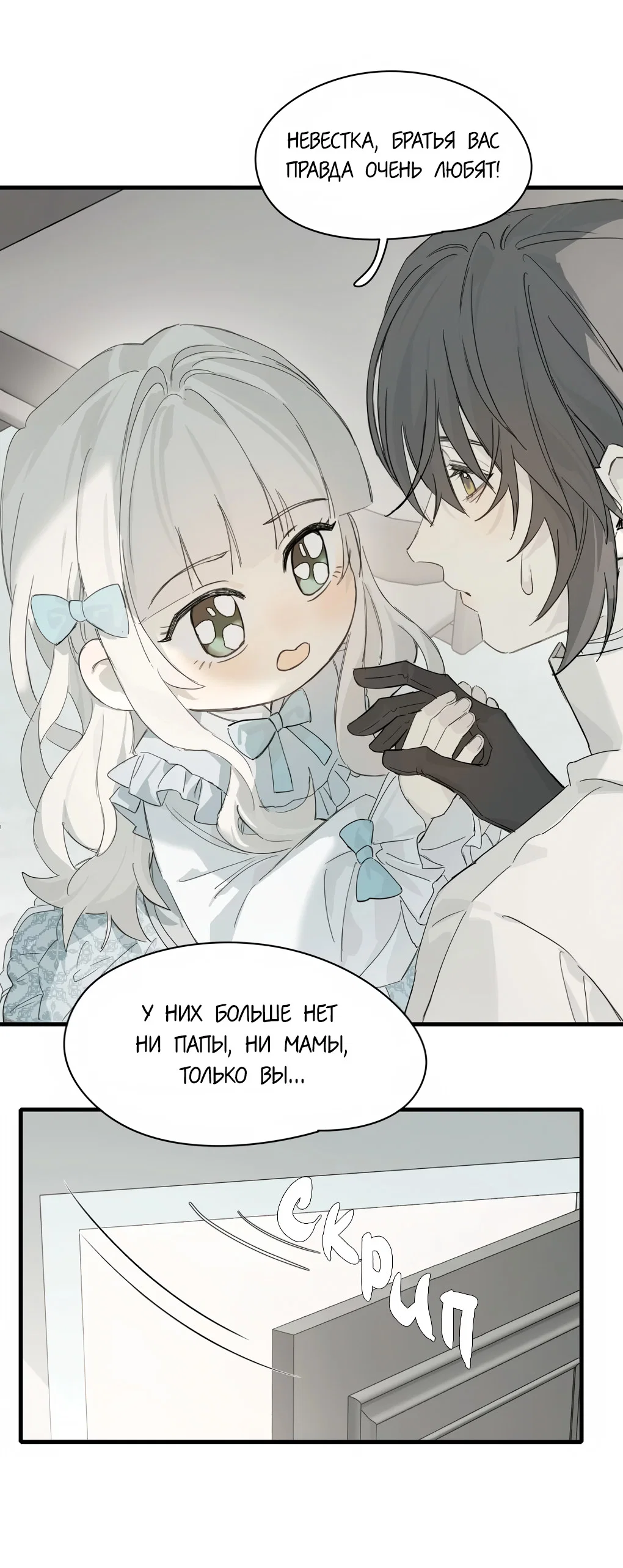 Манга Пламя в плену - Глава 12 Страница 21