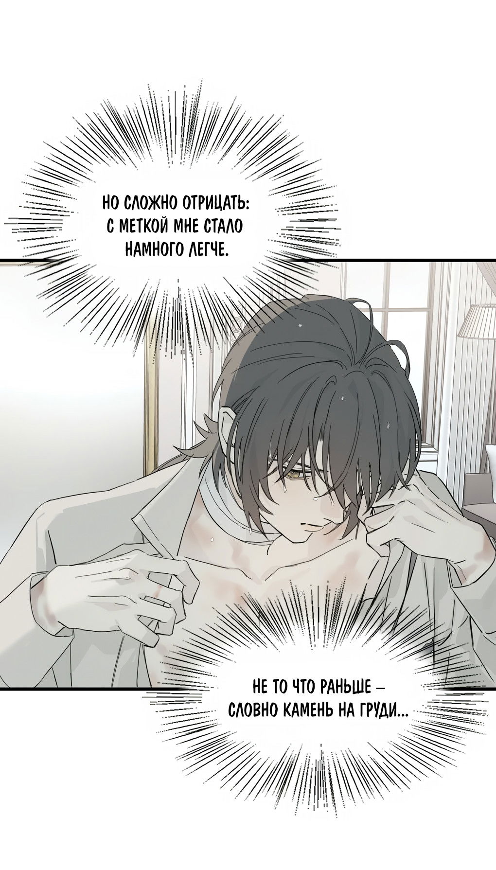 Манга Пламя в плену - Глава 12 Страница 9