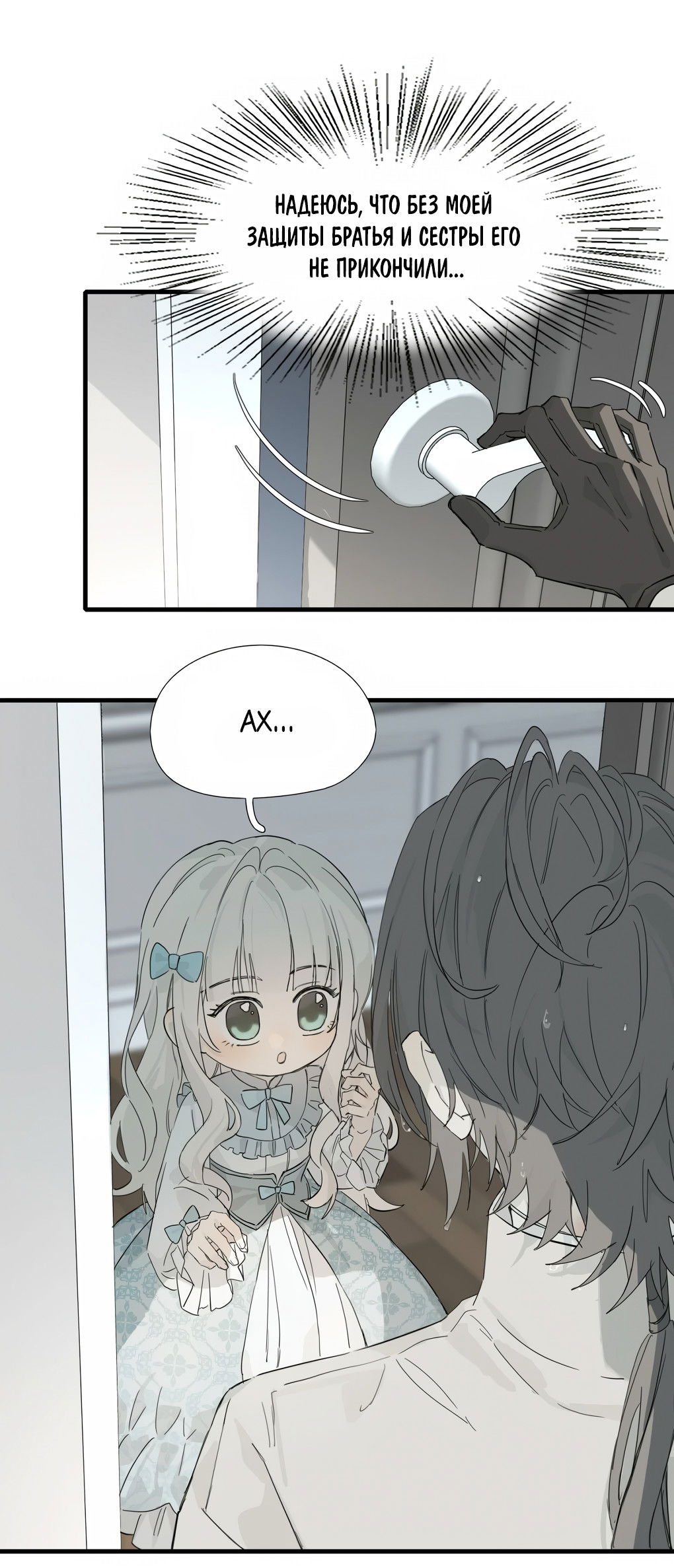 Манга Пламя в плену - Глава 12 Страница 12