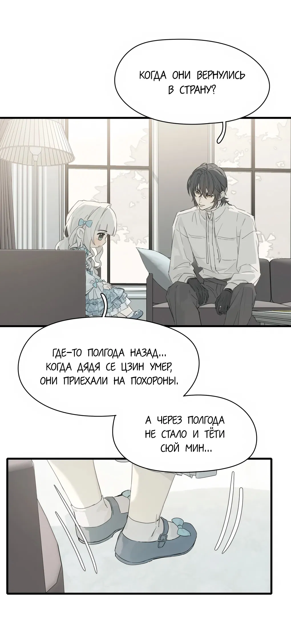 Манга Пламя в плену - Глава 12 Страница 20