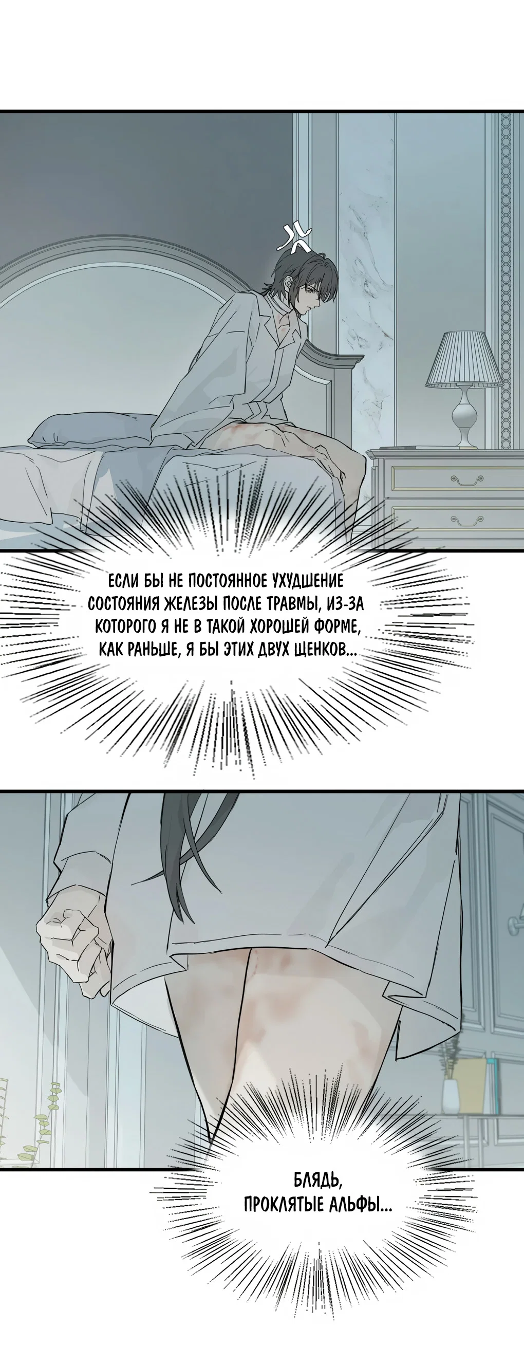 Манга Пламя в плену - Глава 12 Страница 5