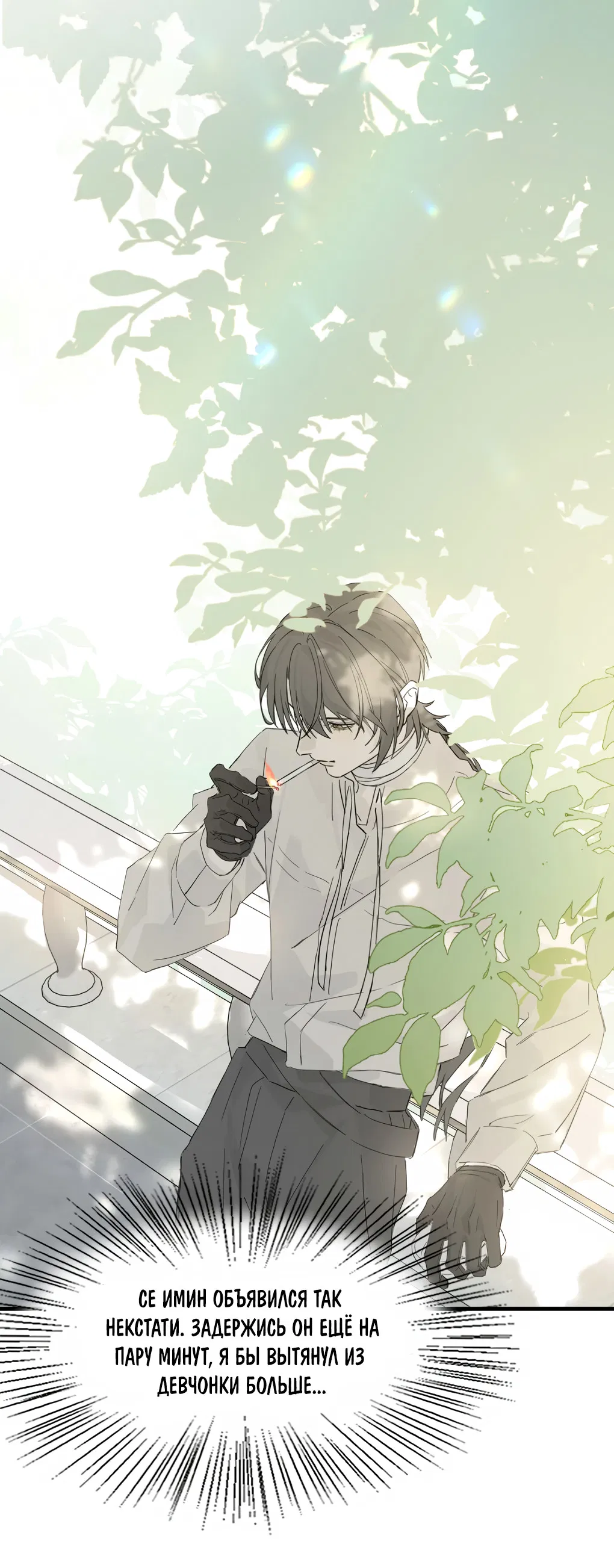 Манга Пламя в плену - Глава 12 Страница 33