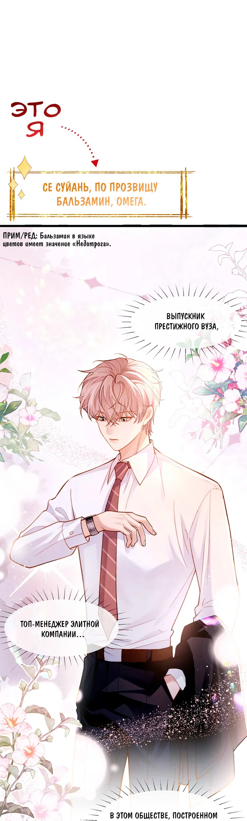 Манга Пламя в плену - Глава 12 Страница 41