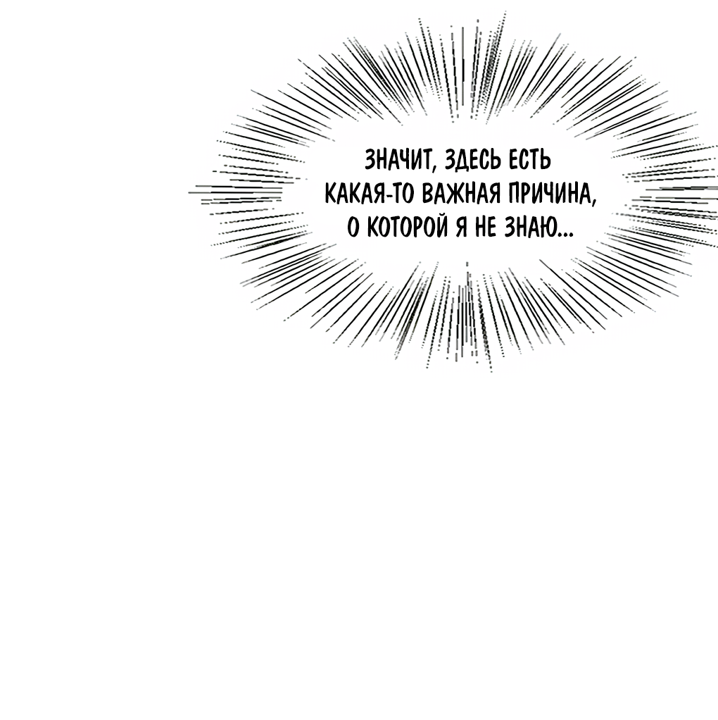 Манга Пламя в плену - Глава 12 Страница 36