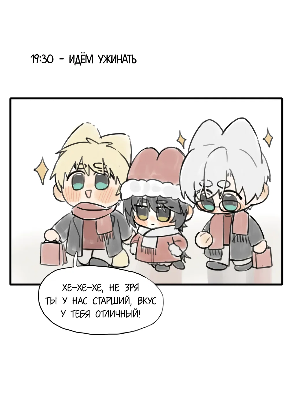 Манга Пламя в плену - Глава 12.5 Страница 10