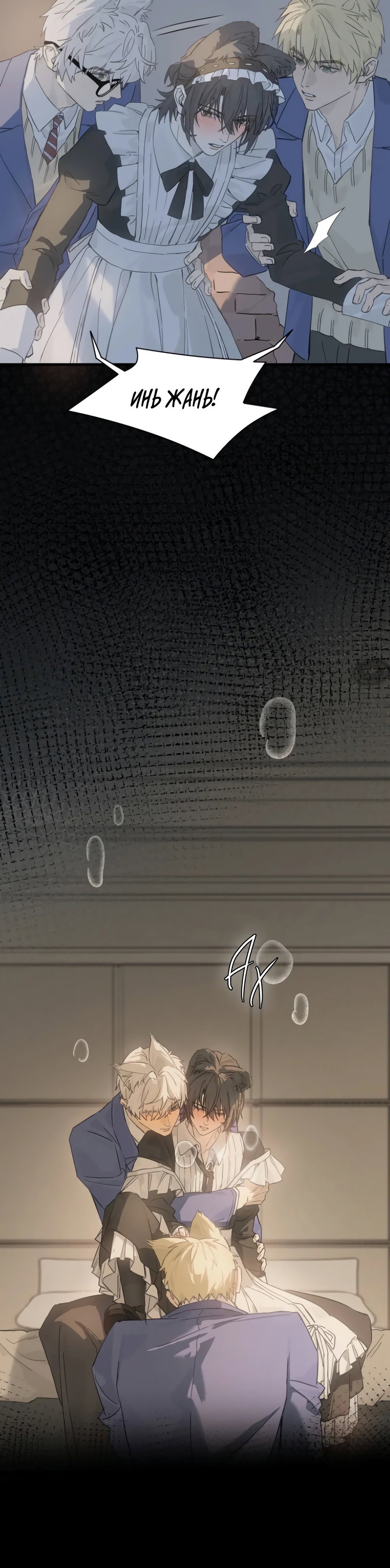 Манга Пламя в плену - Глава 13.5 Страница 7