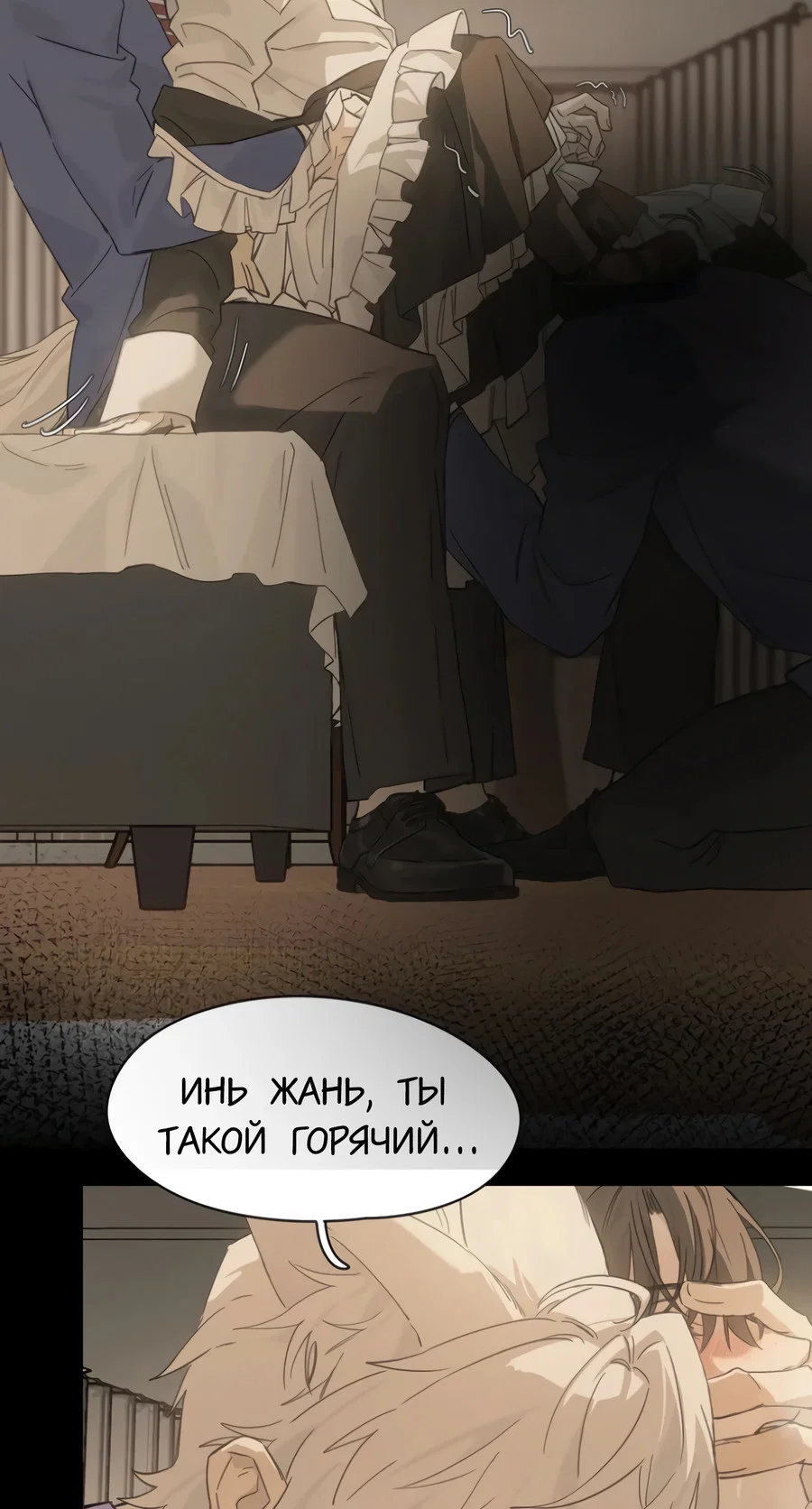 Манга Пламя в плену - Глава 13.5 Страница 9