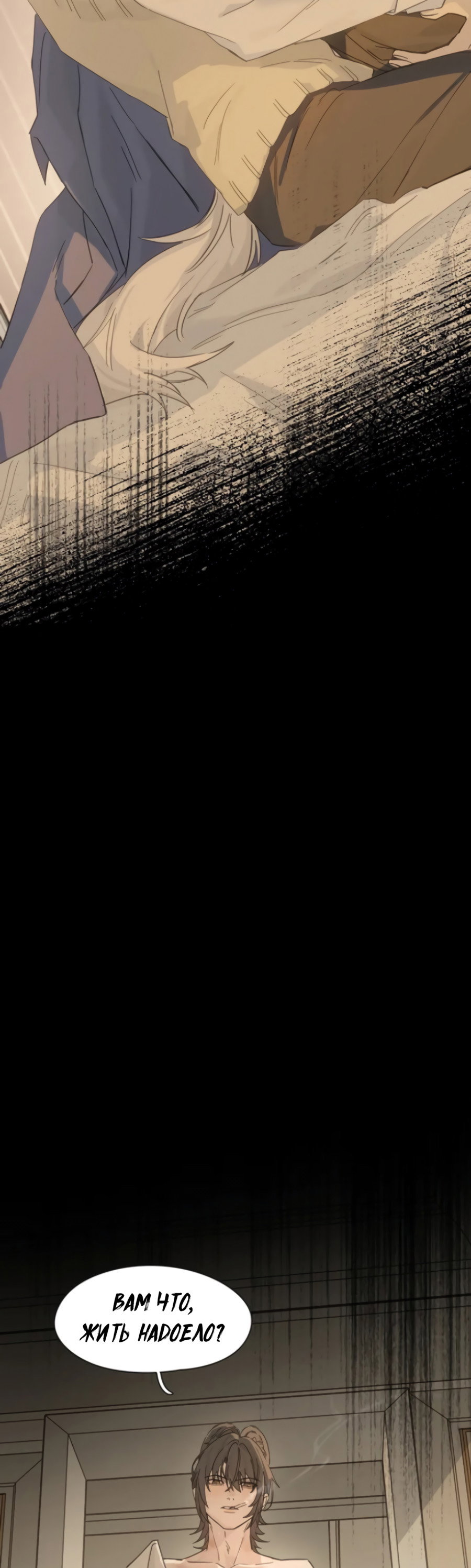 Манга Пламя в плену - Глава 13.5 Страница 16