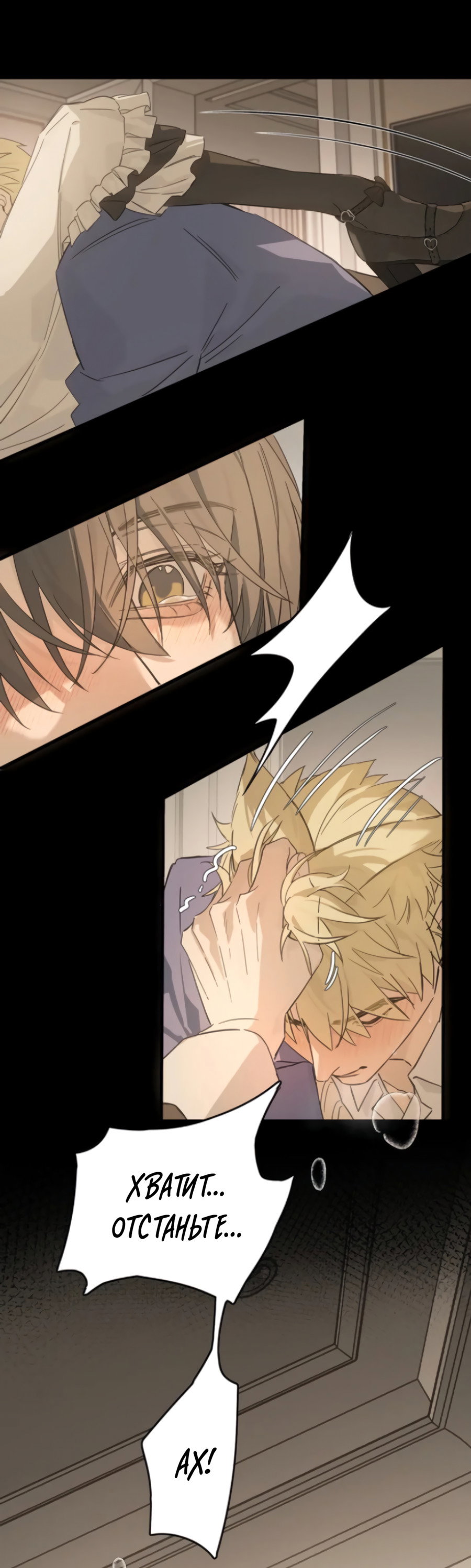 Манга Пламя в плену - Глава 13.5 Страница 14