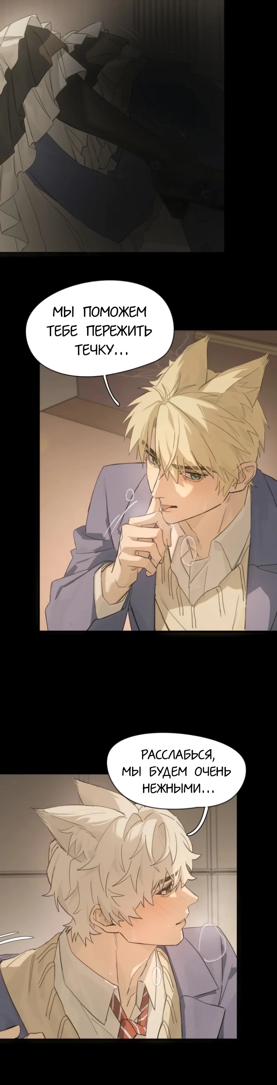 Манга Пламя в плену - Глава 13.5 Страница 13