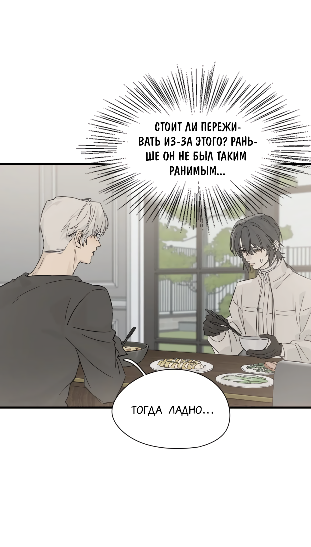 Манга Пламя в плену - Глава 15 Страница 11