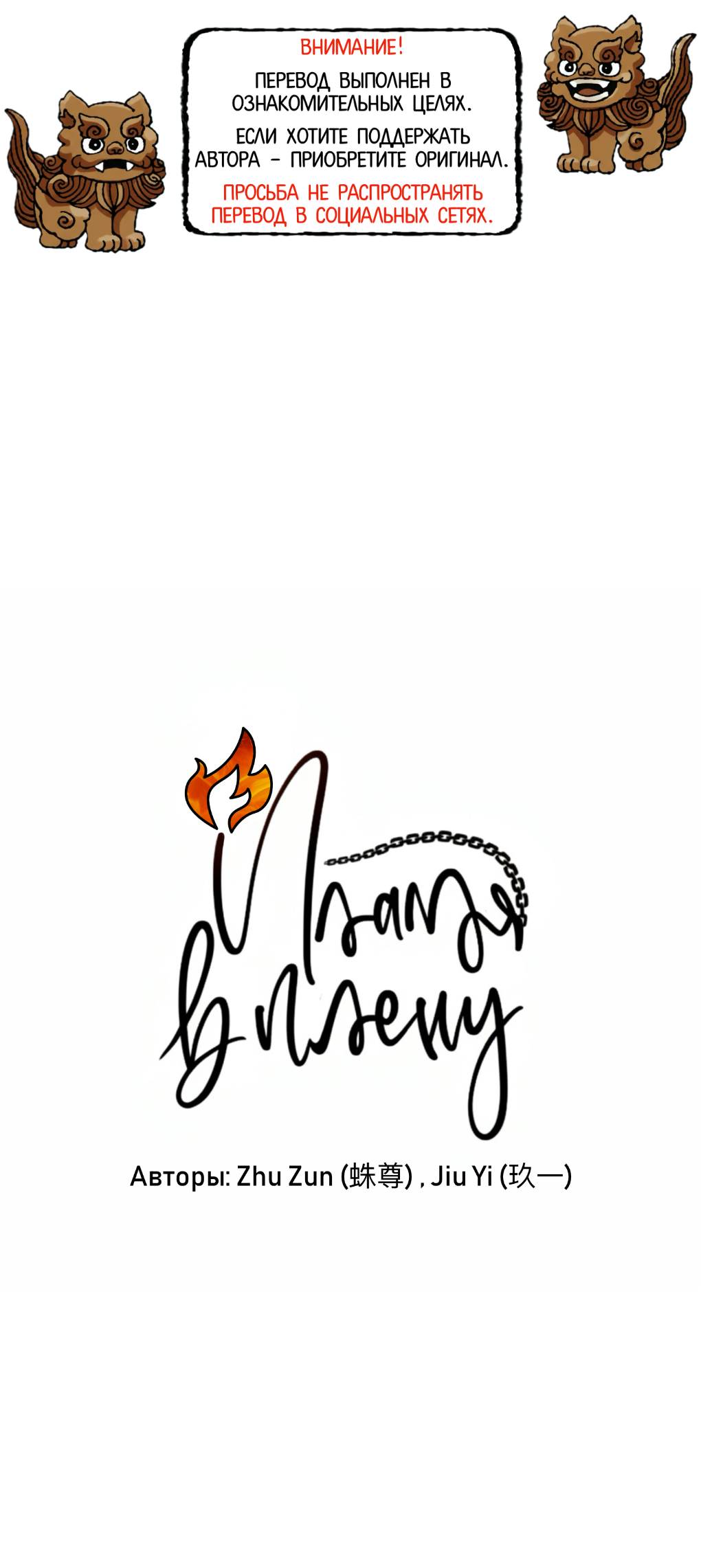 Манга Пламя в плену - Глава 15 Страница 1