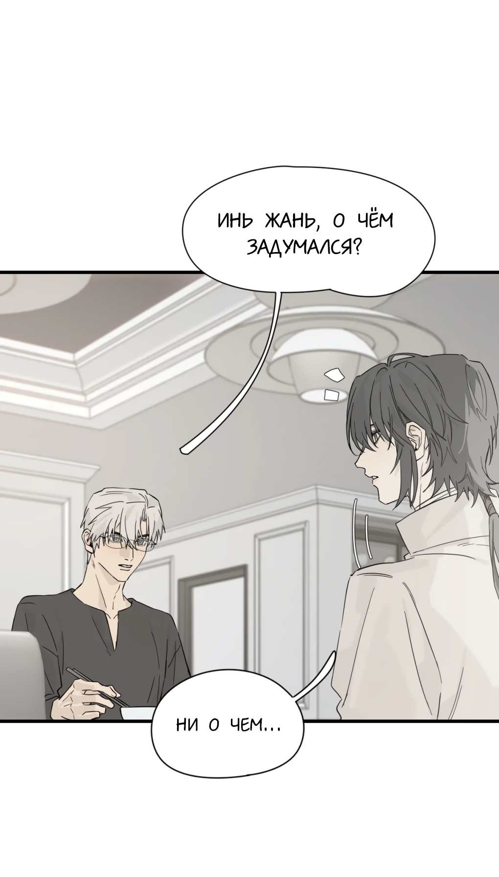 Манга Пламя в плену - Глава 15 Страница 19