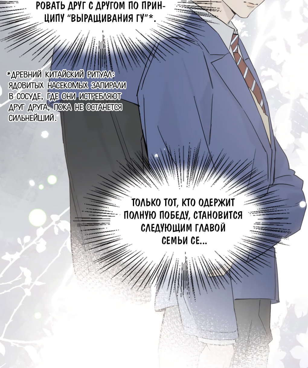 Манга Пламя в плену - Глава 15 Страница 15