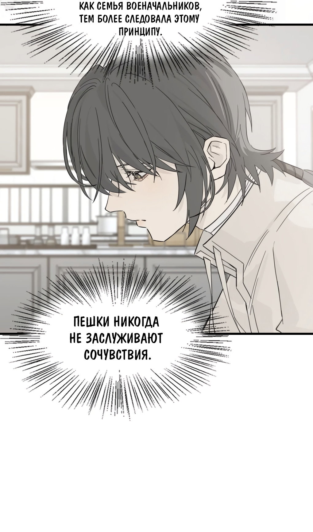 Манга Пламя в плену - Глава 15 Страница 18