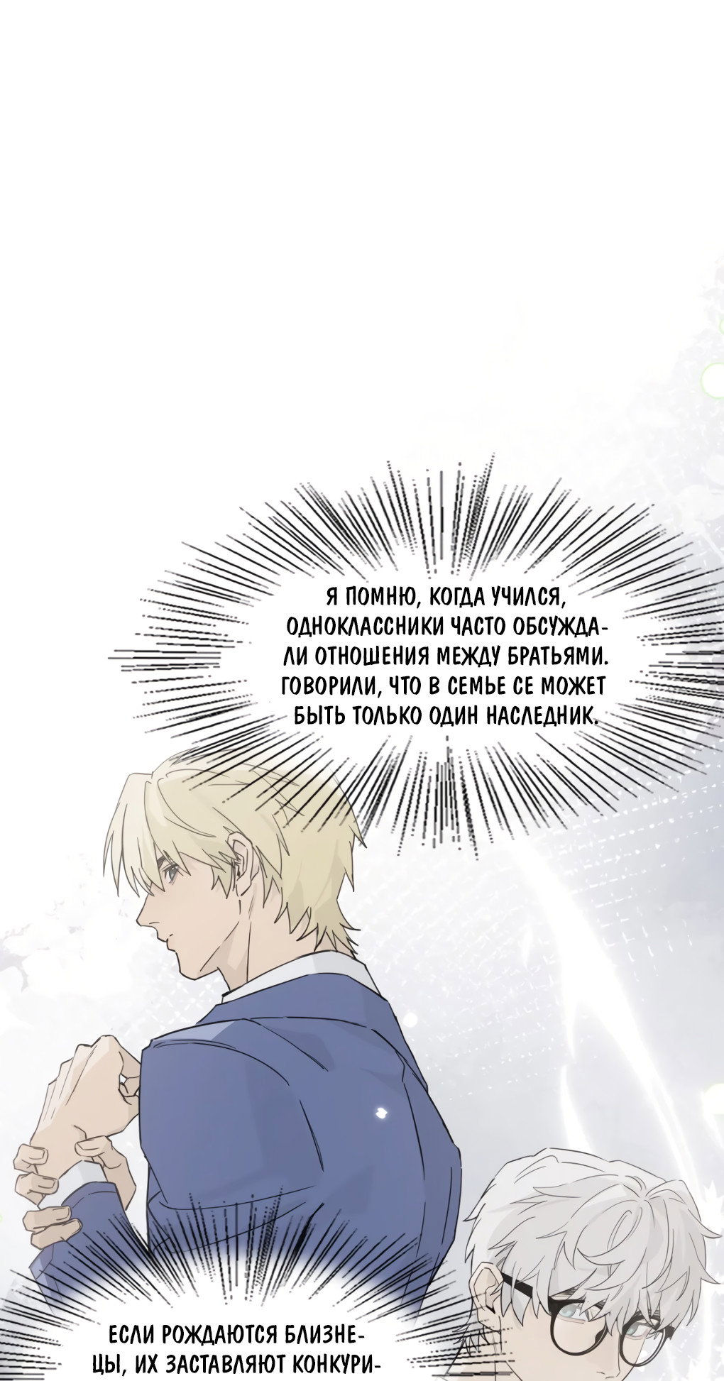 Манга Пламя в плену - Глава 15 Страница 14