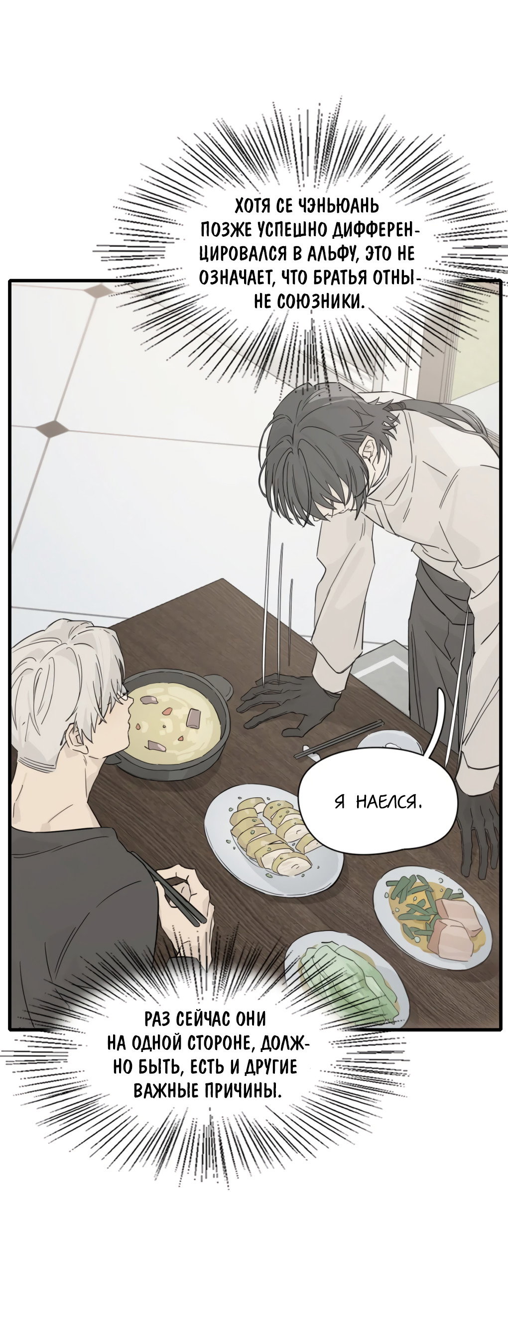 Манга Пламя в плену - Глава 15 Страница 20