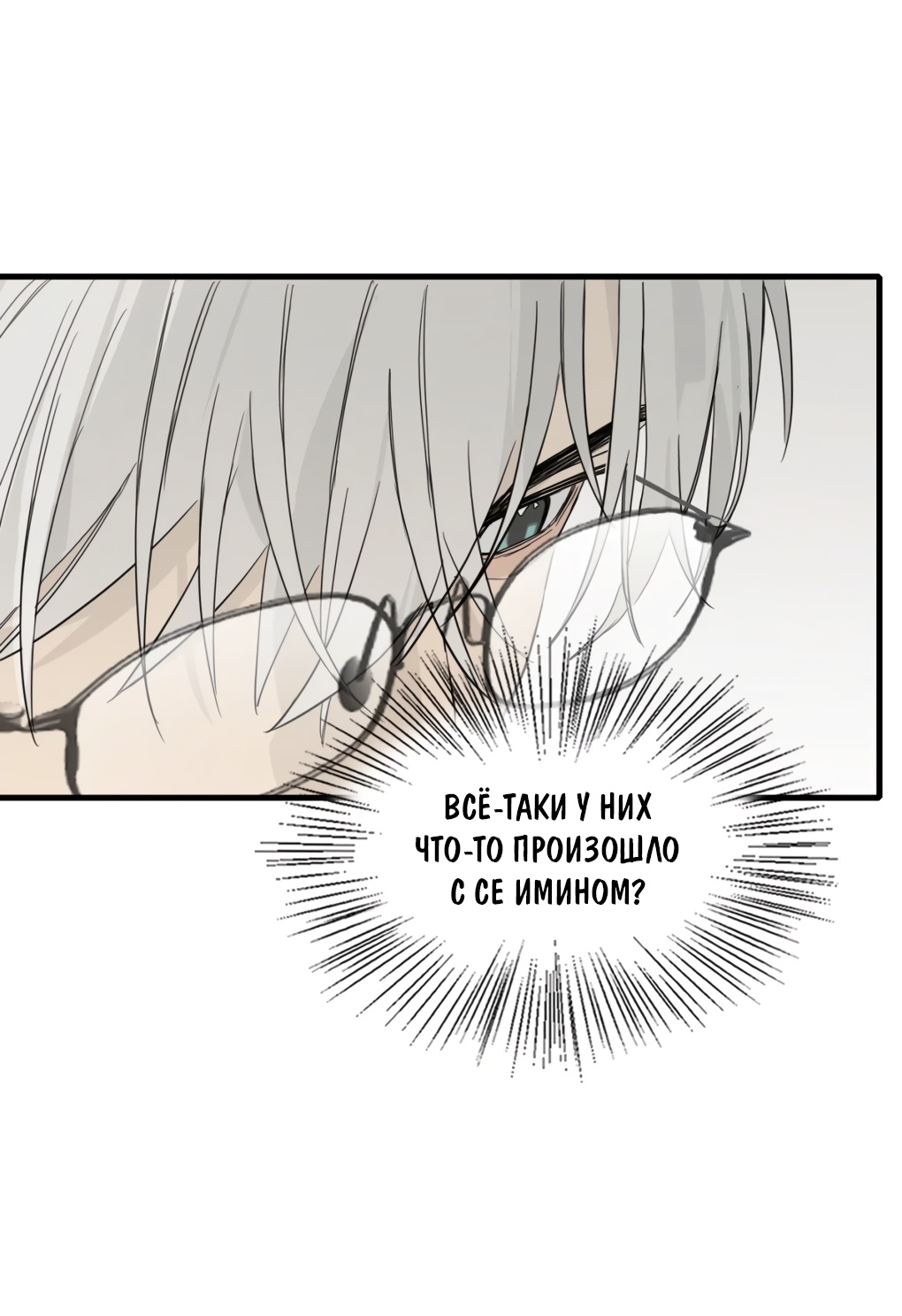 Манга Пламя в плену - Глава 15 Страница 22