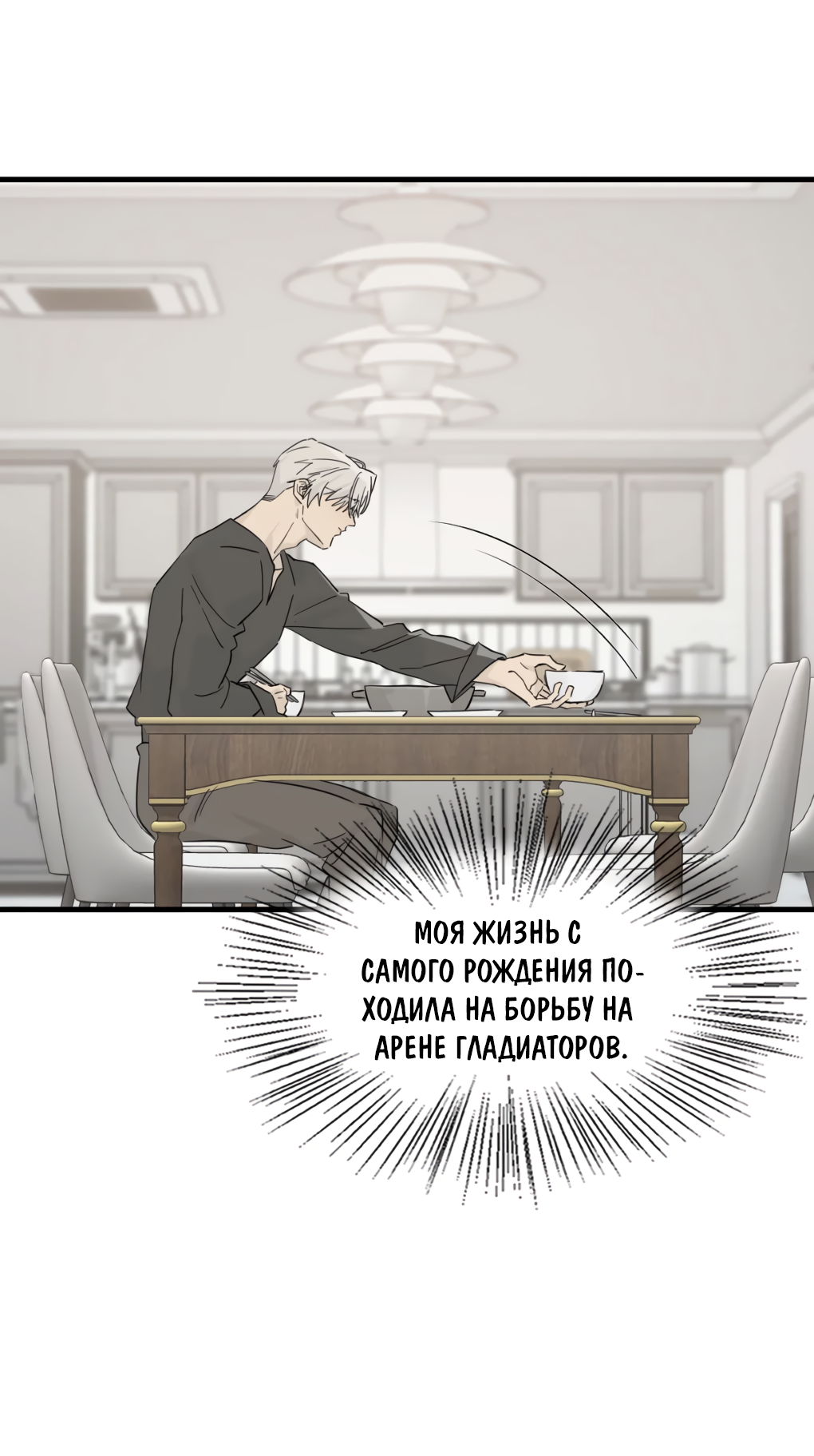 Манга Пламя в плену - Глава 15 Страница 24