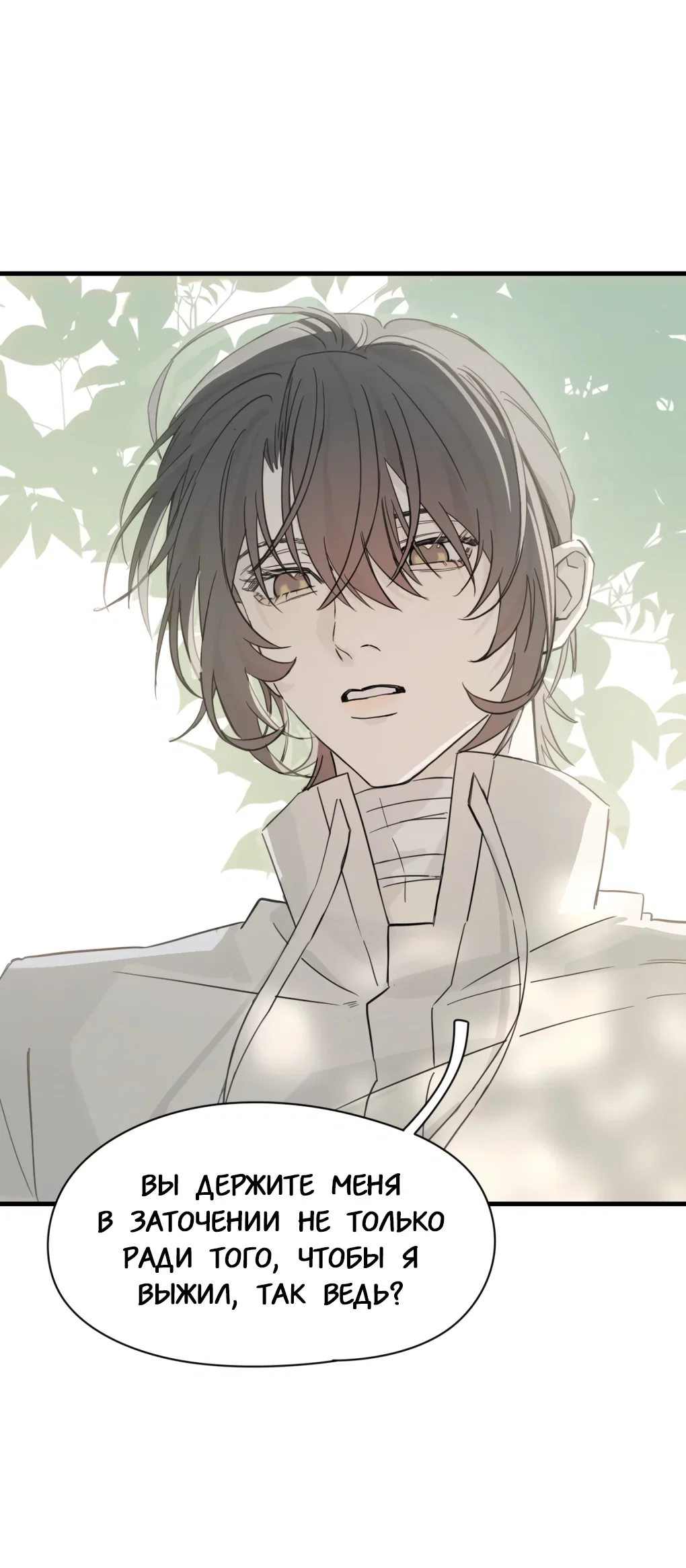 Манга Пламя в плену - Глава 15 Страница 2